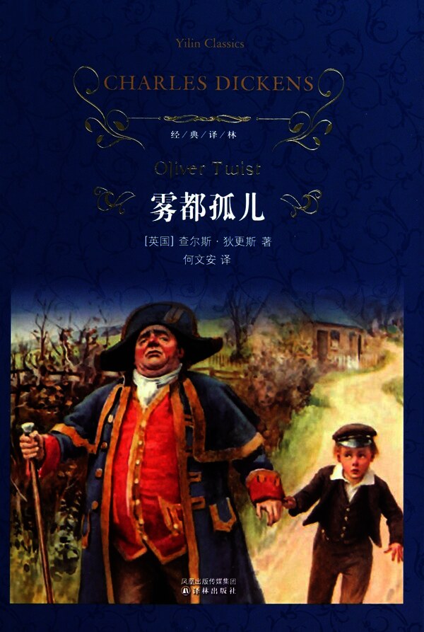 雾都孤儿