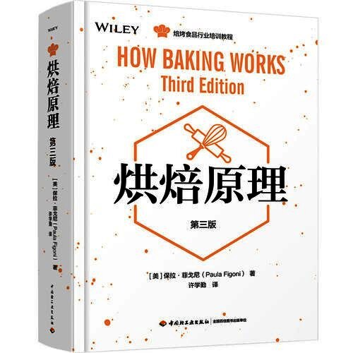 烘焙原理