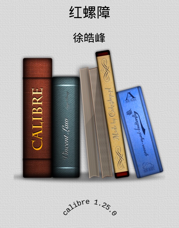红螺障