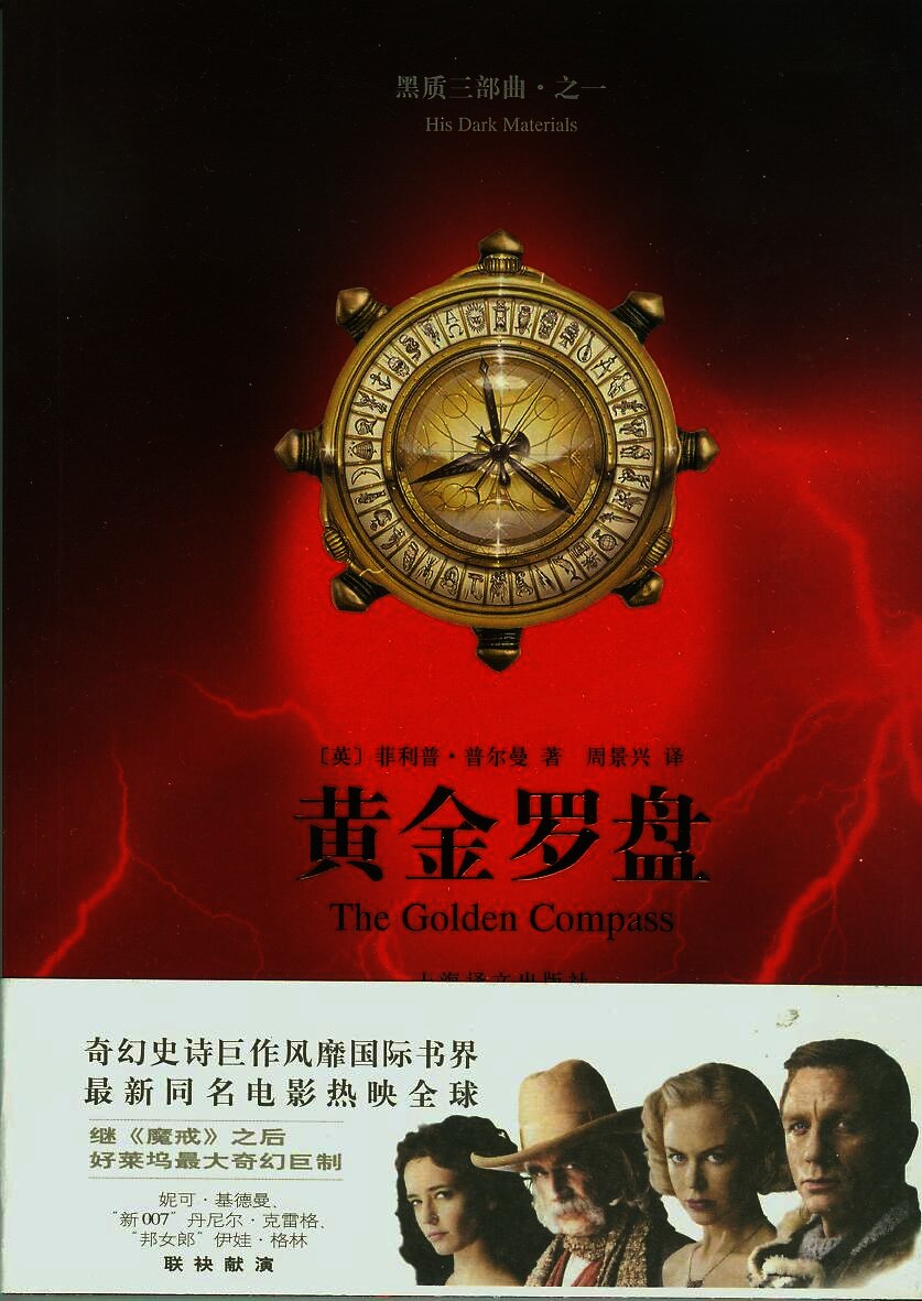 黄金罗盘