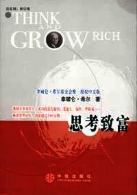 THINKANDGROWRICH：思考致富