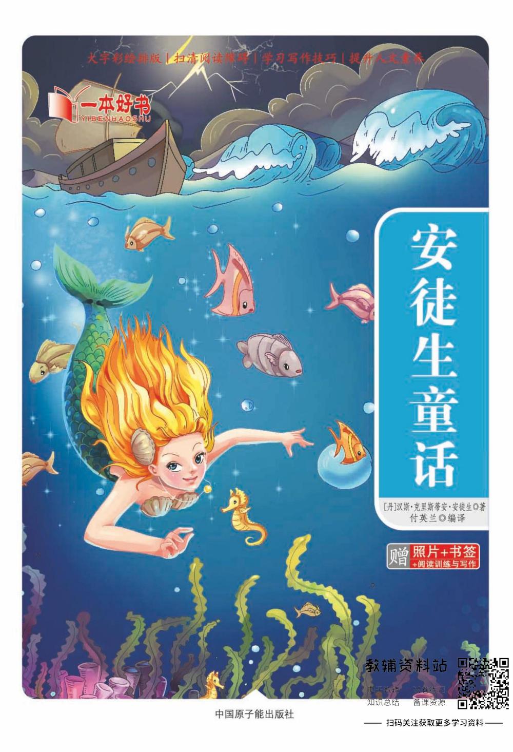 世界名著彩绘版-安徒生童话
