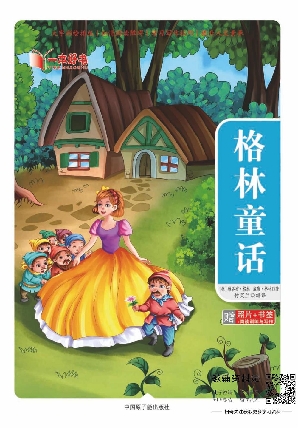 世界名著彩绘版-格林童话
