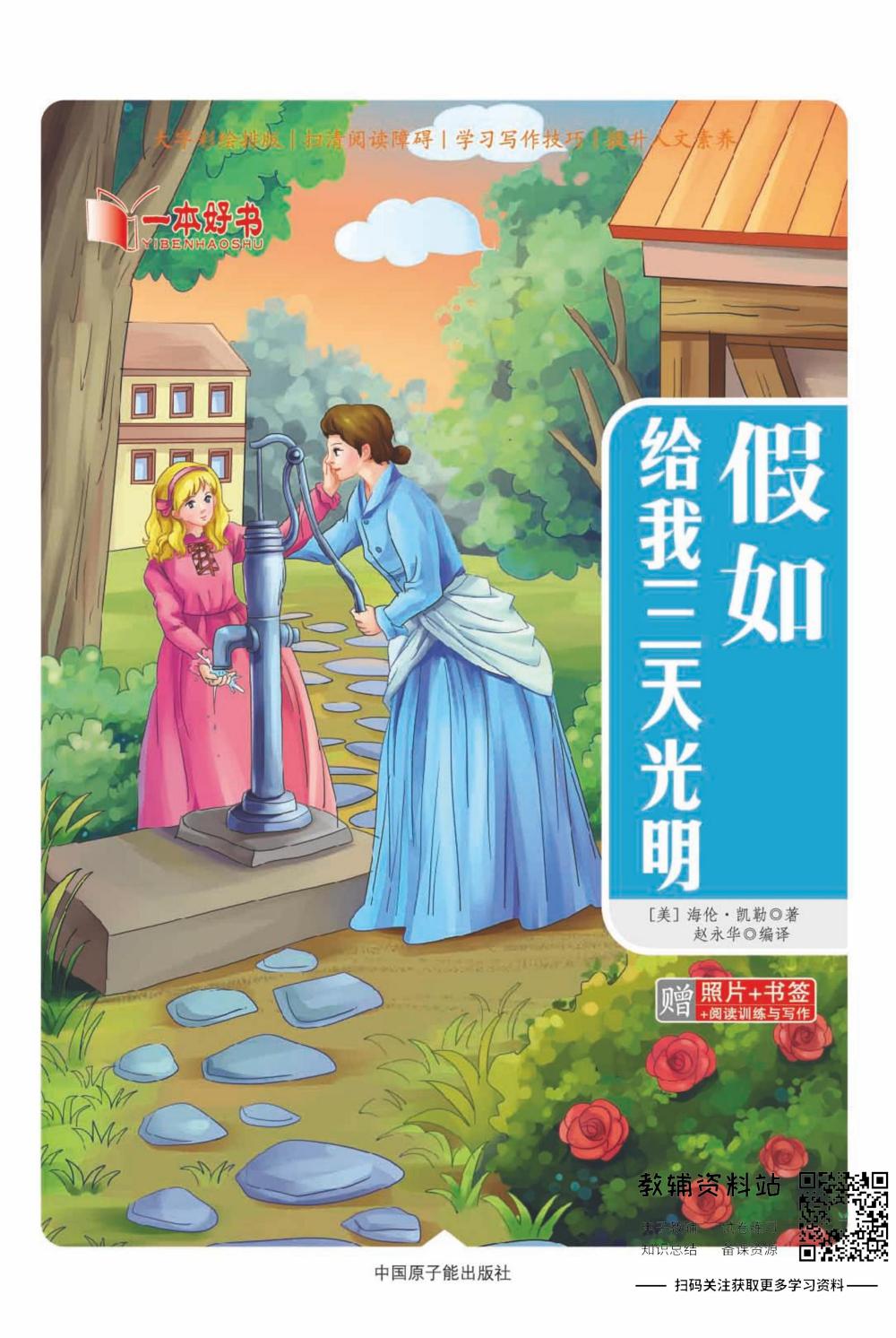 世界名著彩绘版-假如给我三天光明