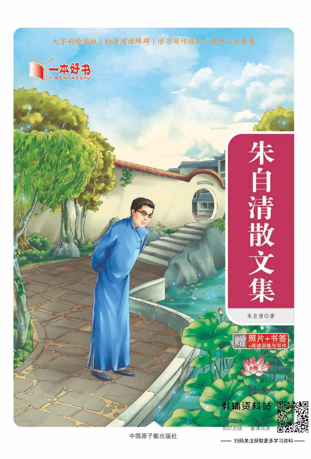 世界名著彩绘版-朱自清散文集