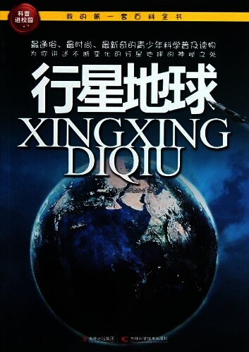 行星地球:行星地球