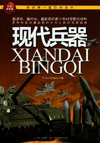 现代兵器:现代兵器